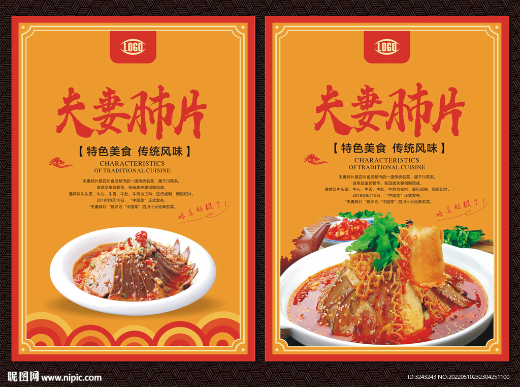 夫妻肺片