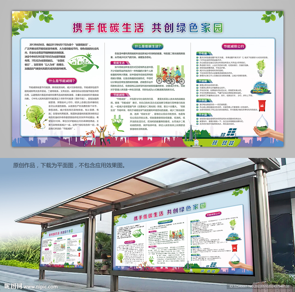 全国低碳日科普知识展板灯箱