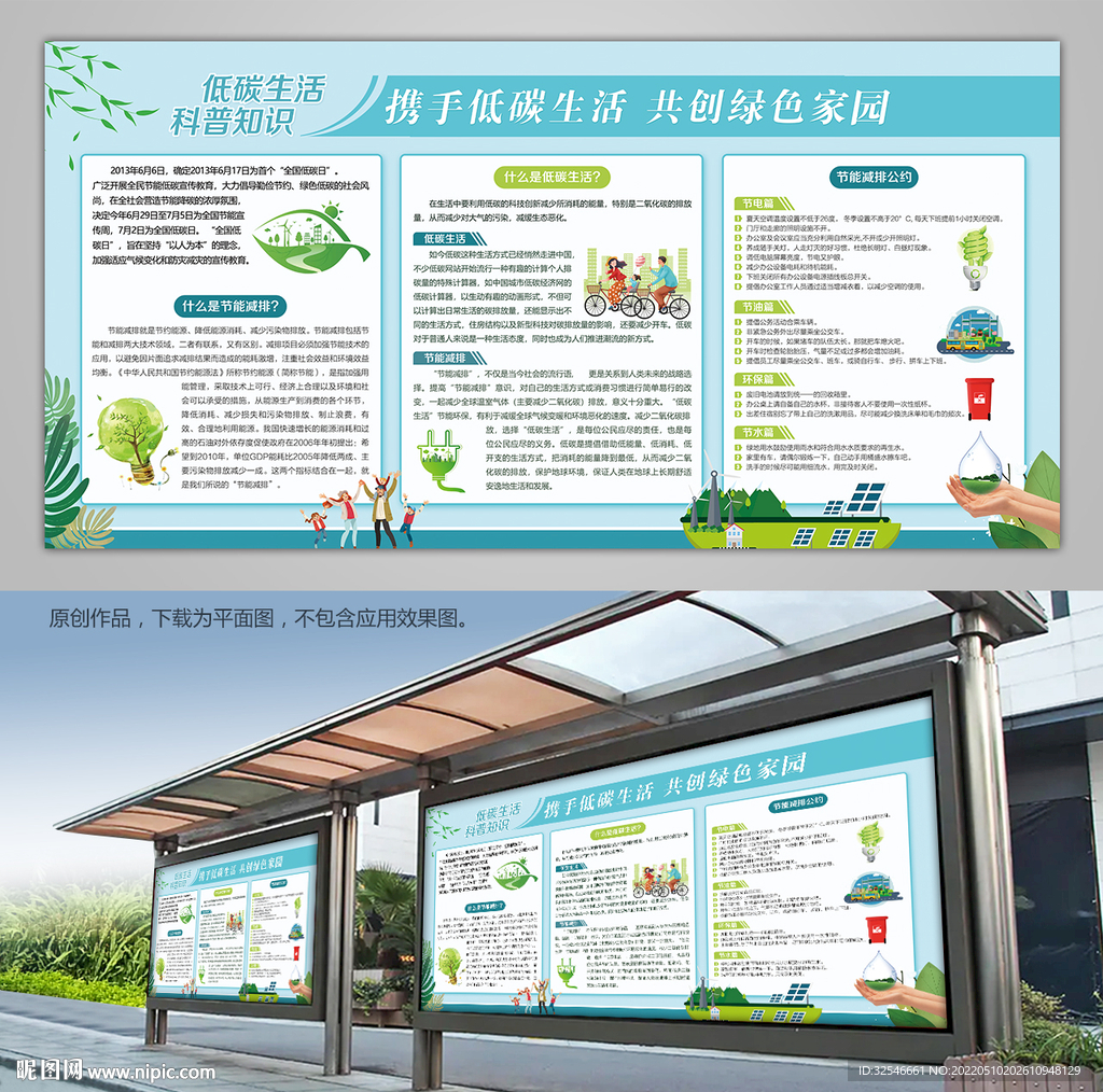 全国低碳日科普知识灯箱宣传栏