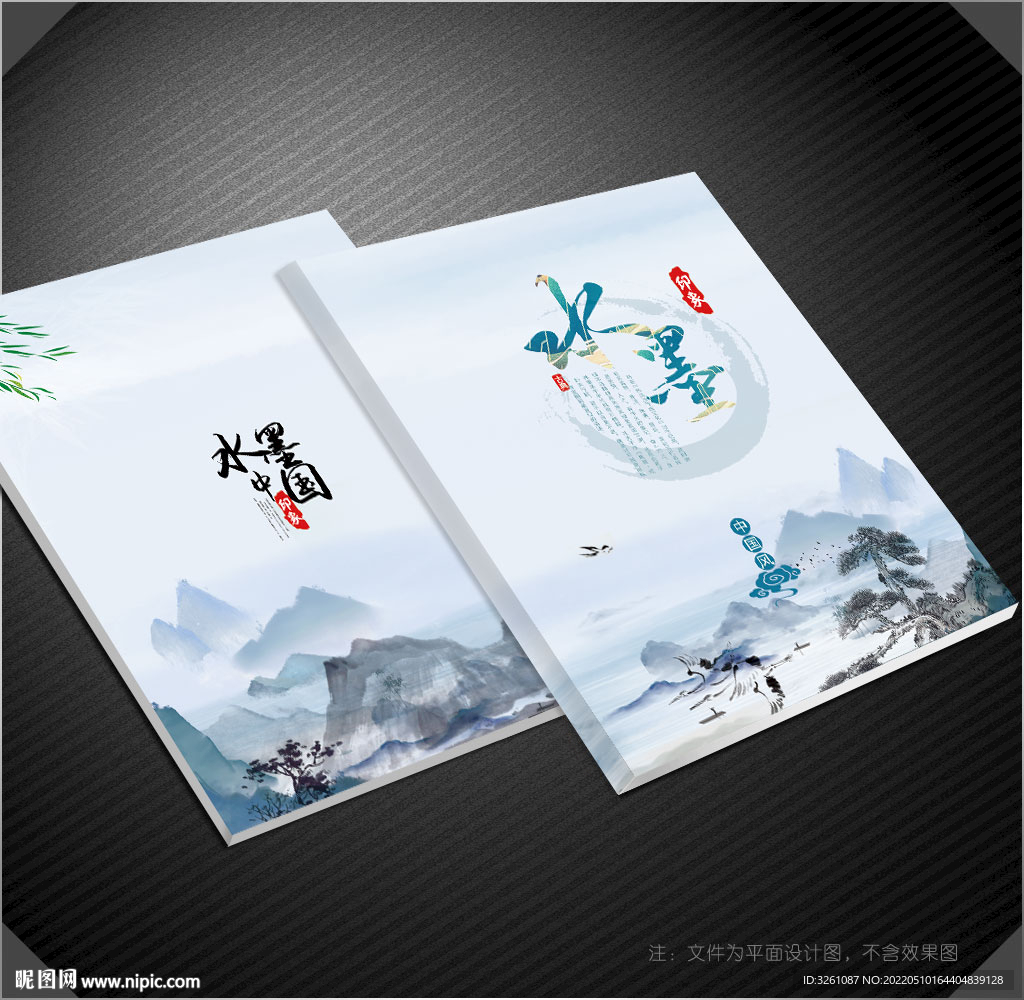 水墨封面
