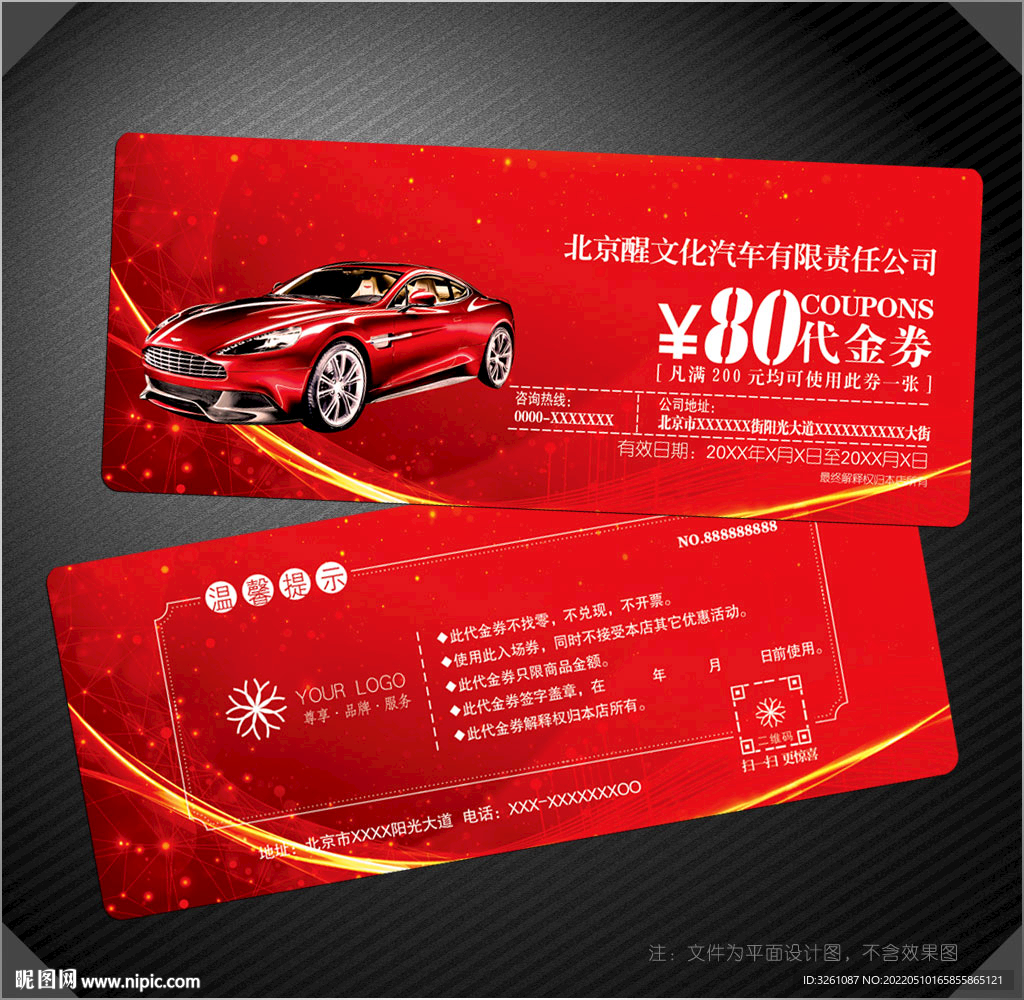 汽车代金券