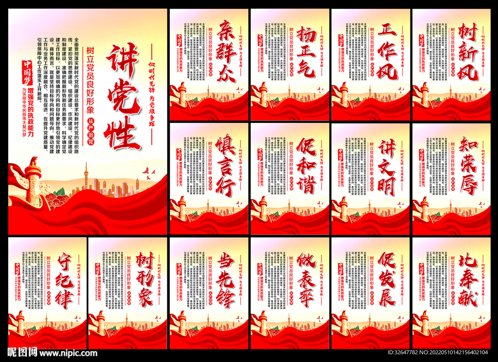 党建文化