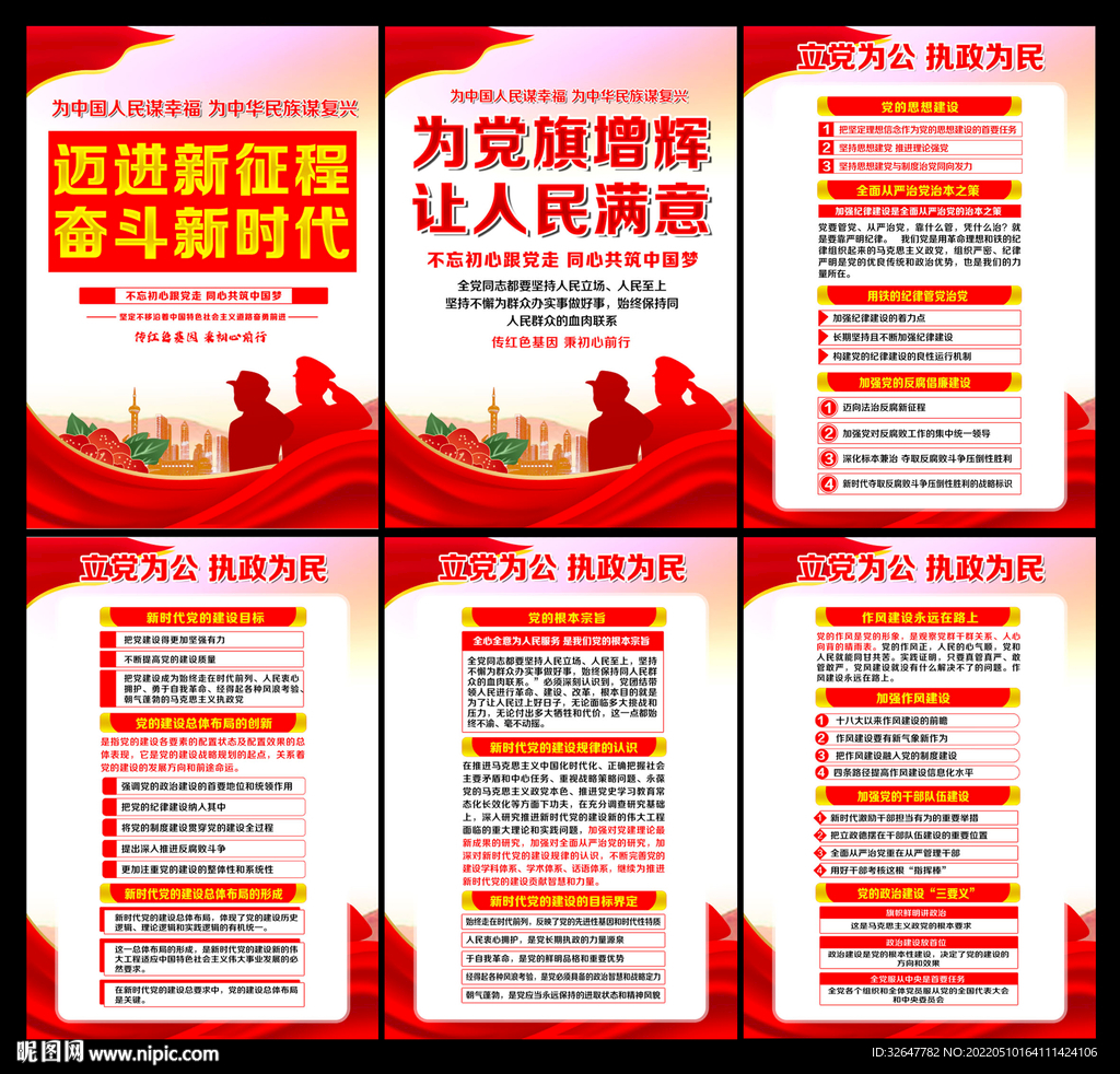 党建文化