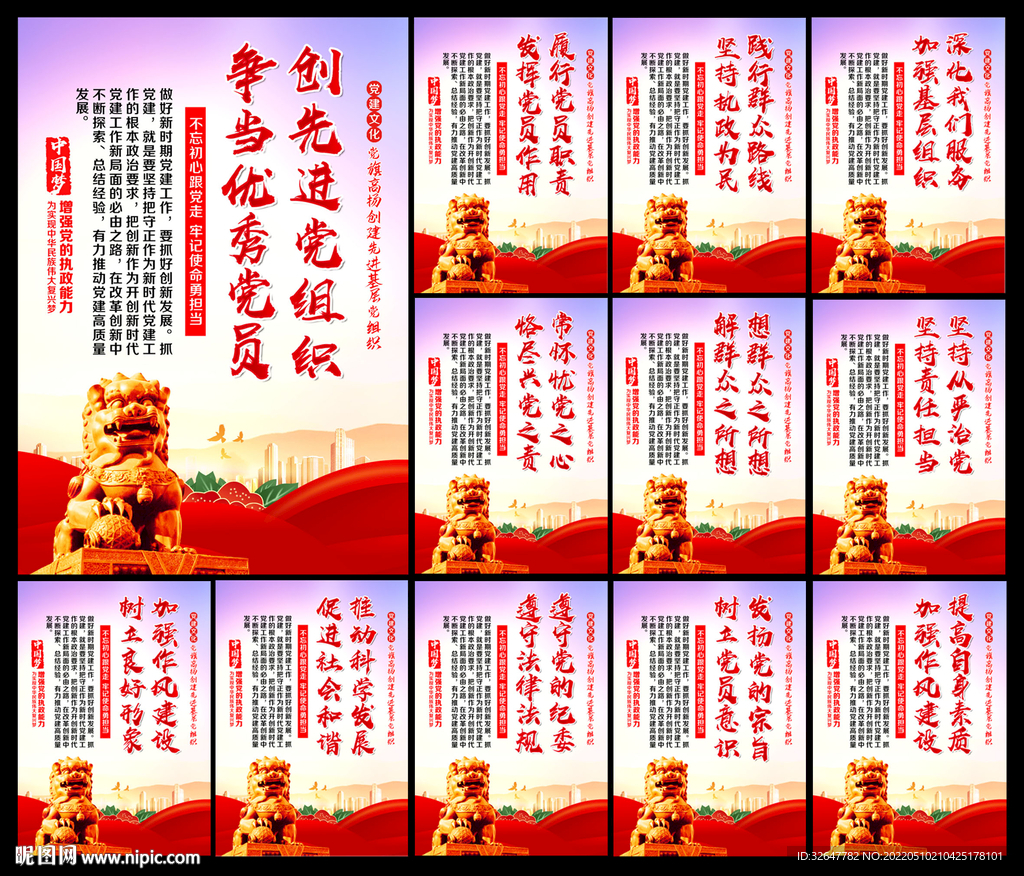 党建文化