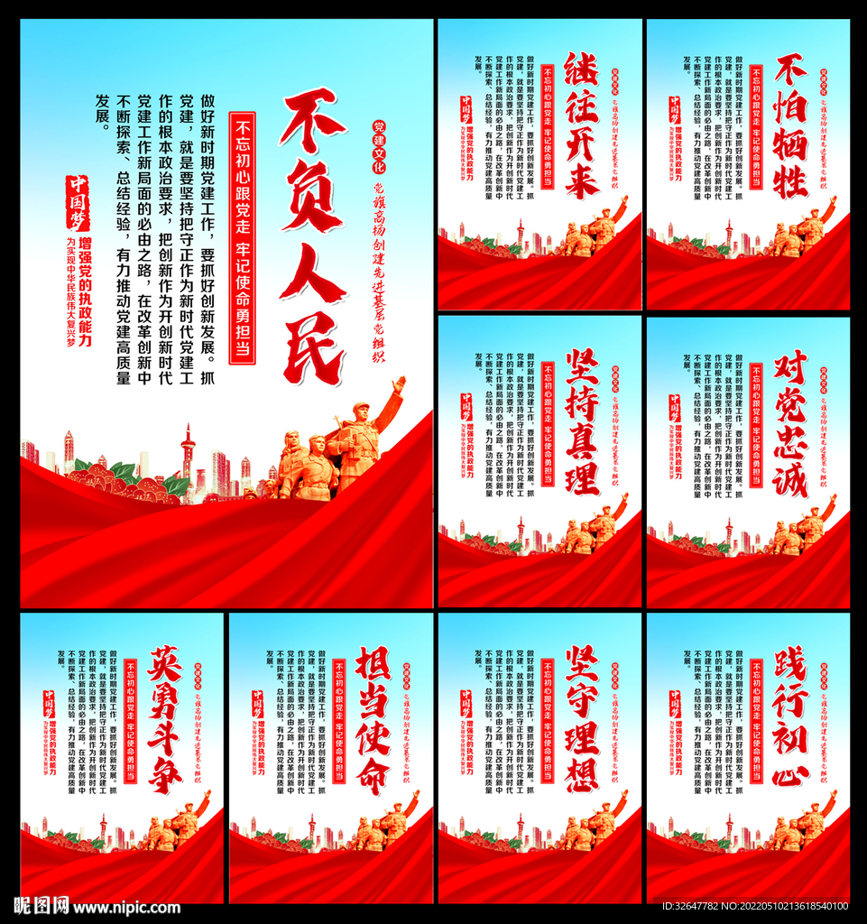 党建标语