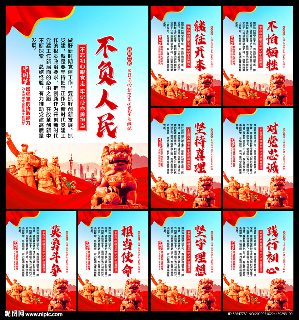 党建文化