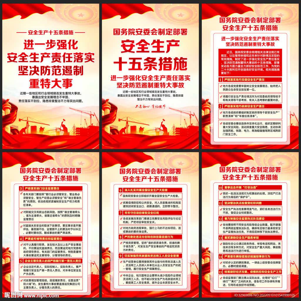 安全生产十五条措施