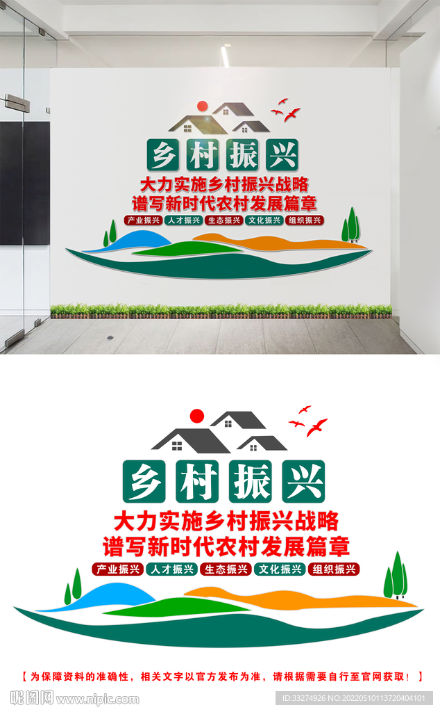 乡村振兴文化墙设计