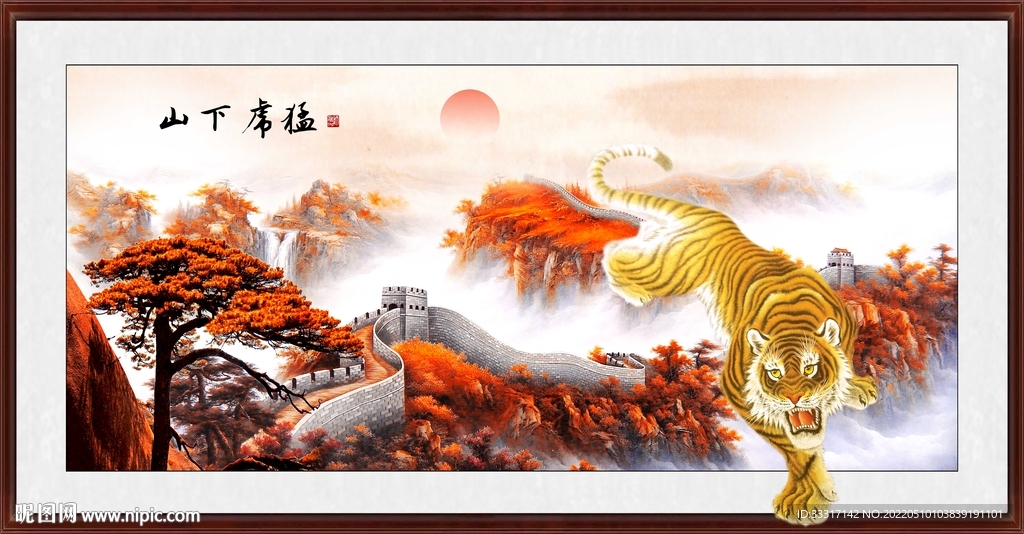 猛虎下山