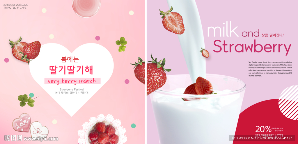 牛奶草莓海报图片