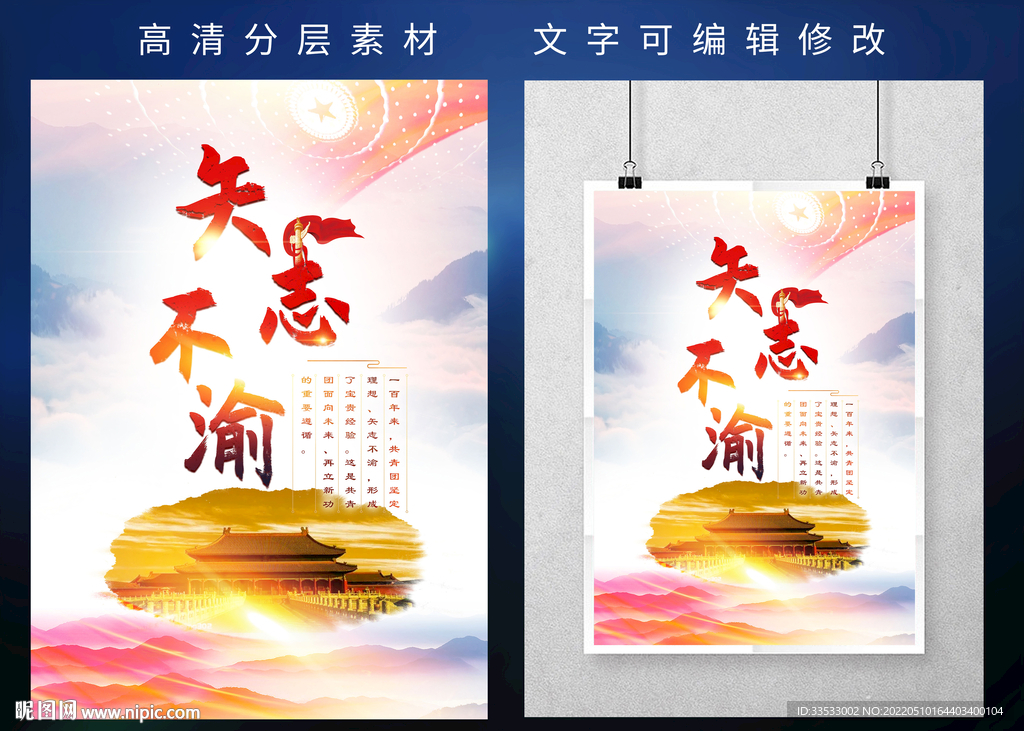 矢志不渝