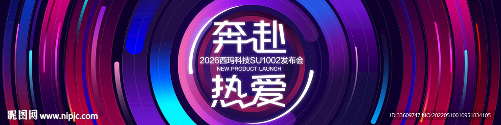 发布会主视觉