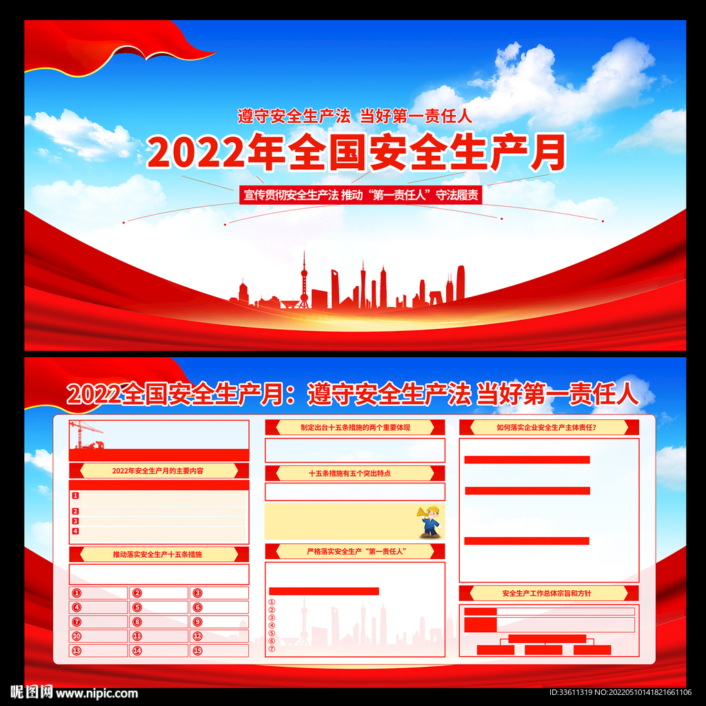 2022年安全生产月宣传栏