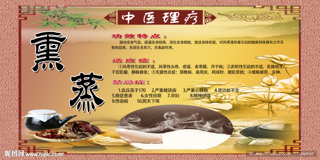 中医理疗熏蒸