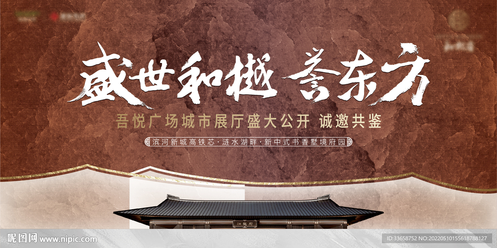 中式地产