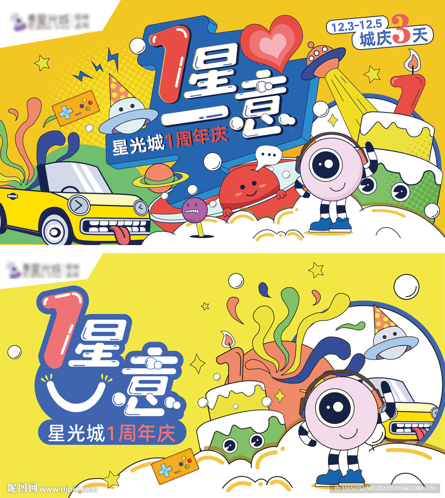 1周年庆