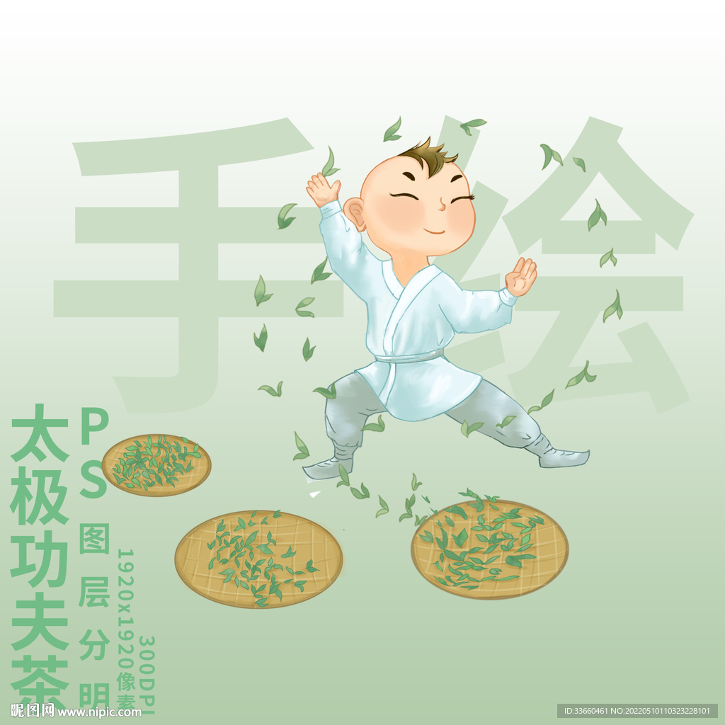 太极功夫茶
