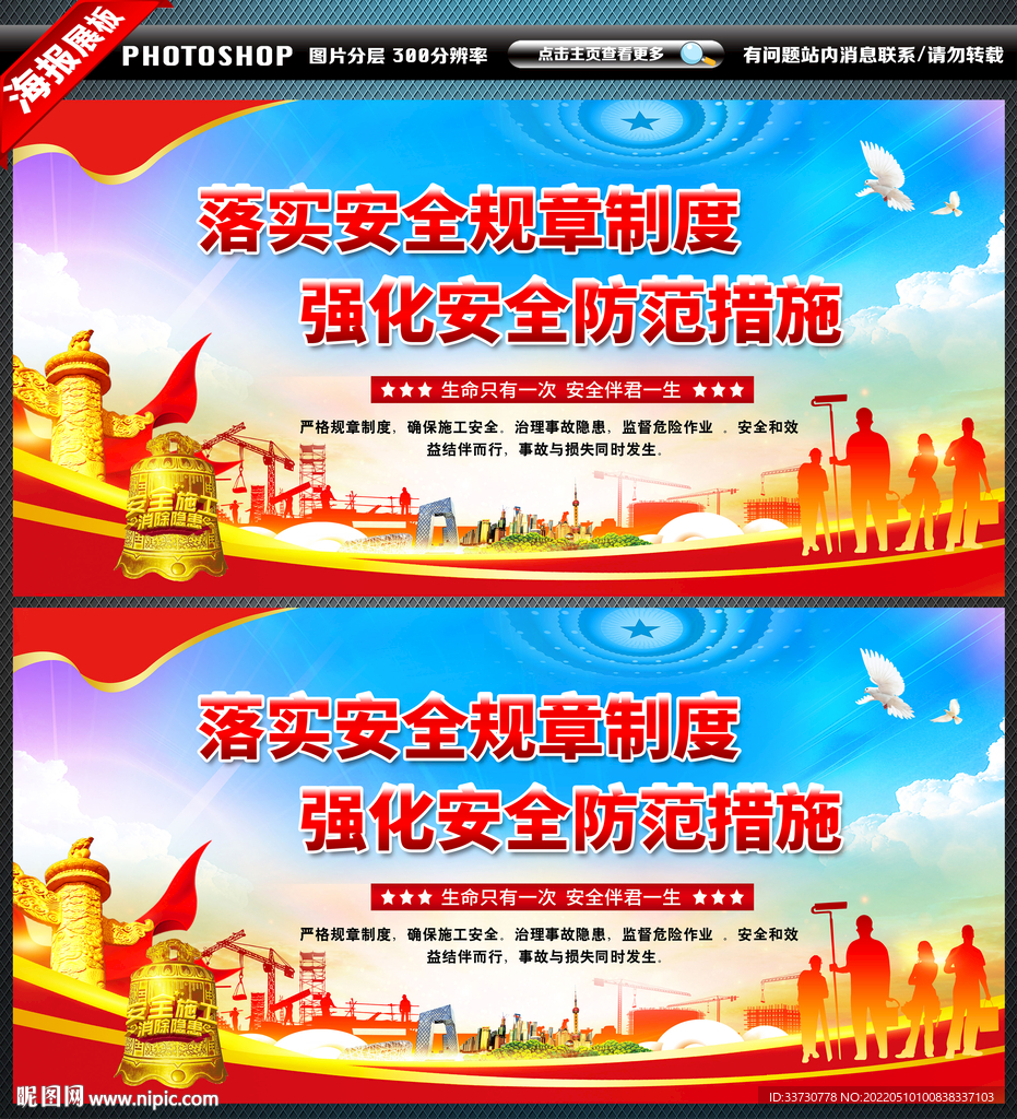 工地安全施工标语