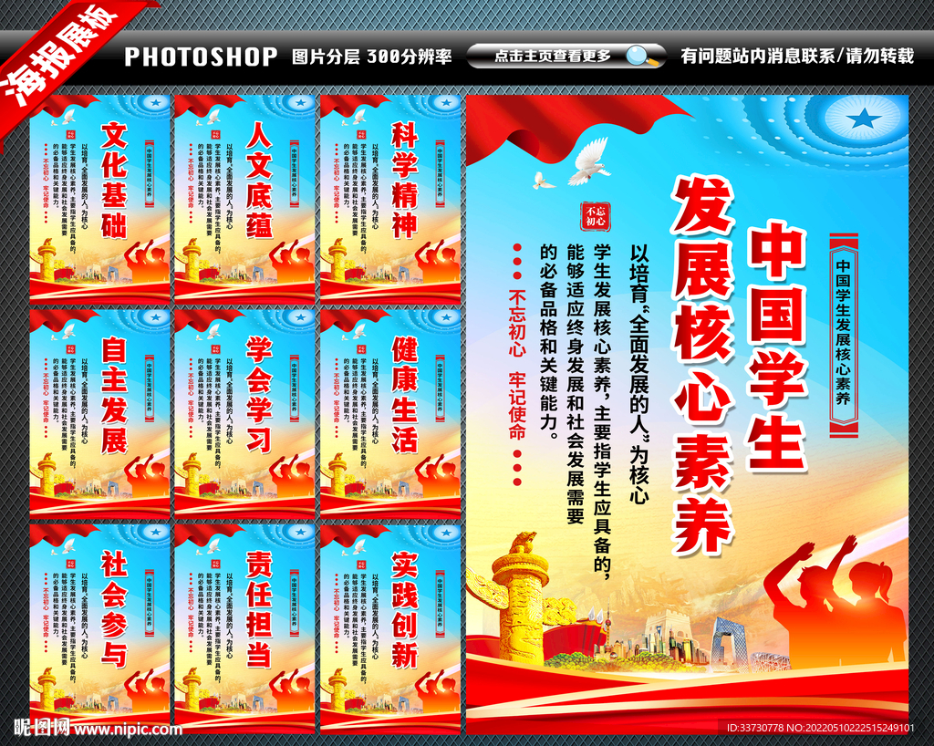 中国学生发展核心素养