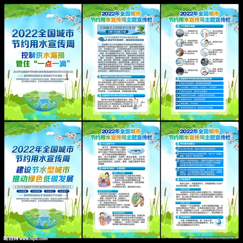 2022节水周