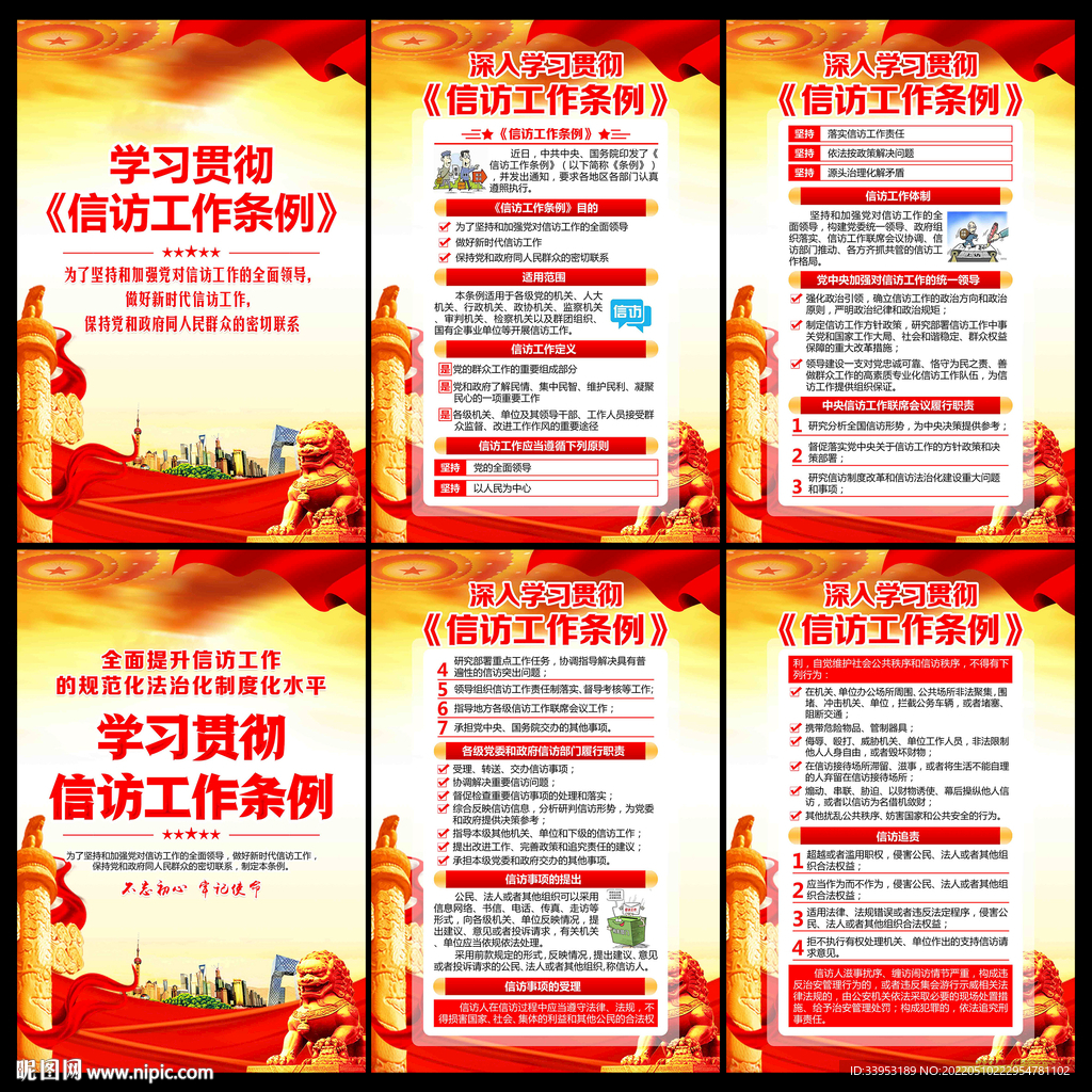 信访