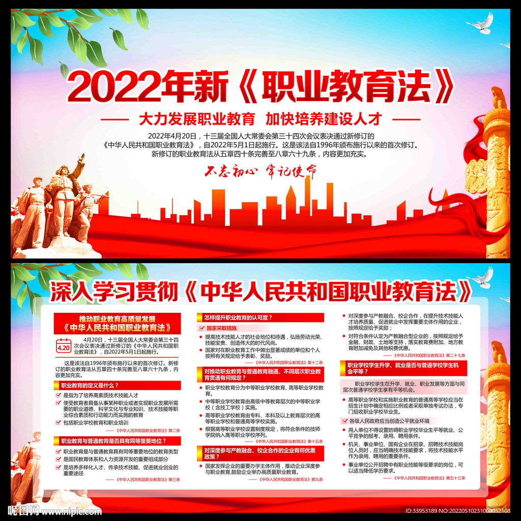 中华人民共和国职业教育法