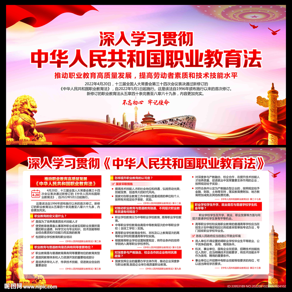 职业教育法