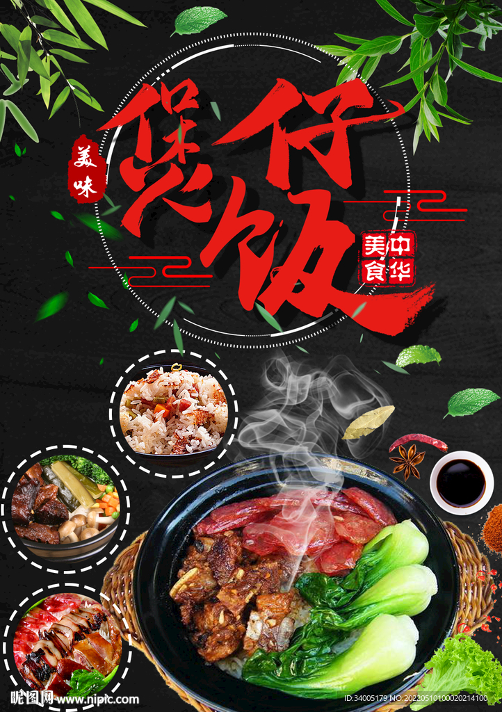 煲仔饭 煲煲香 肉煲煲 