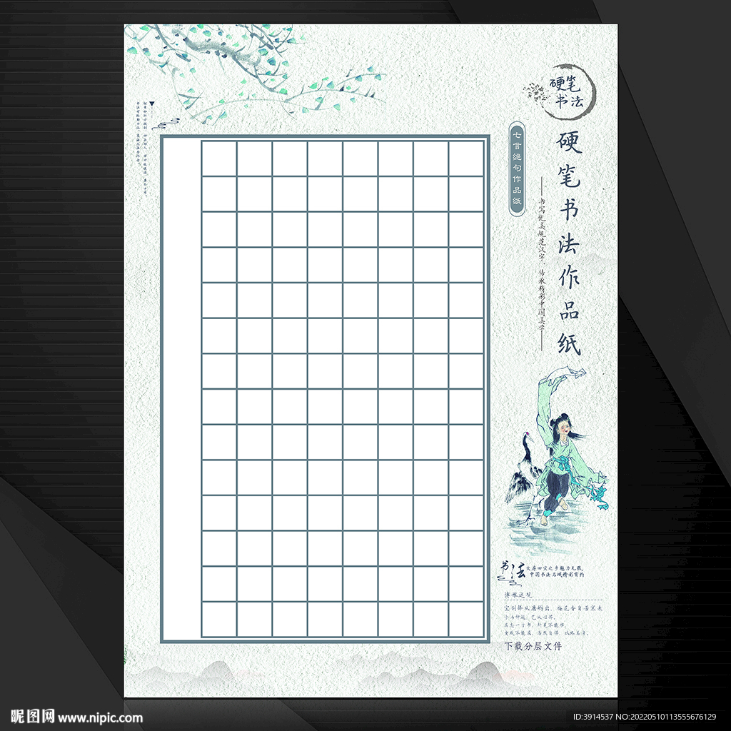 硬笔