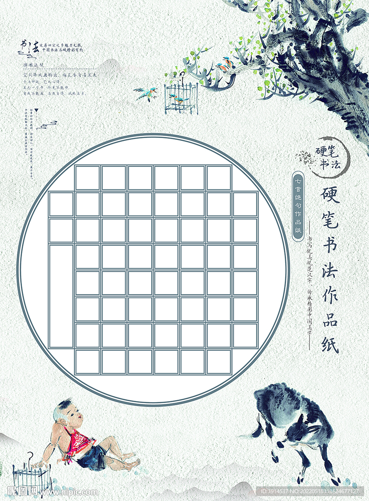少儿硬笔