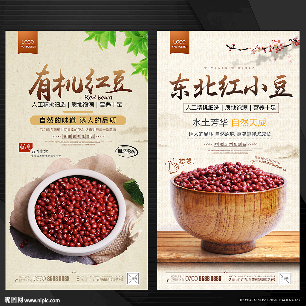 红豆