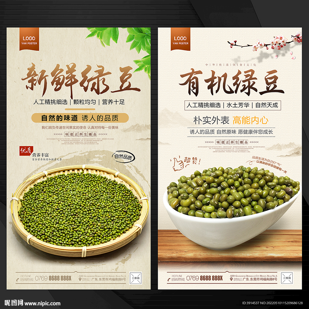 绿豆