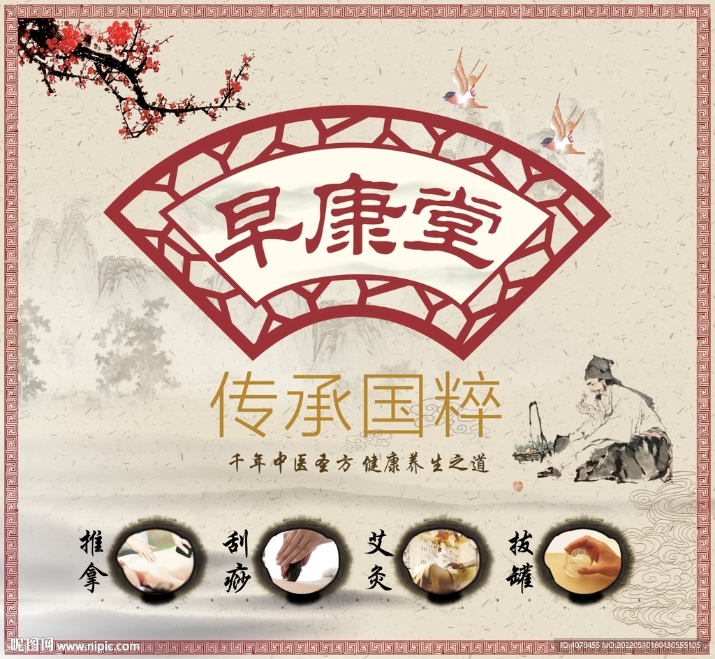 养生馆保健 中医风格海报壁画