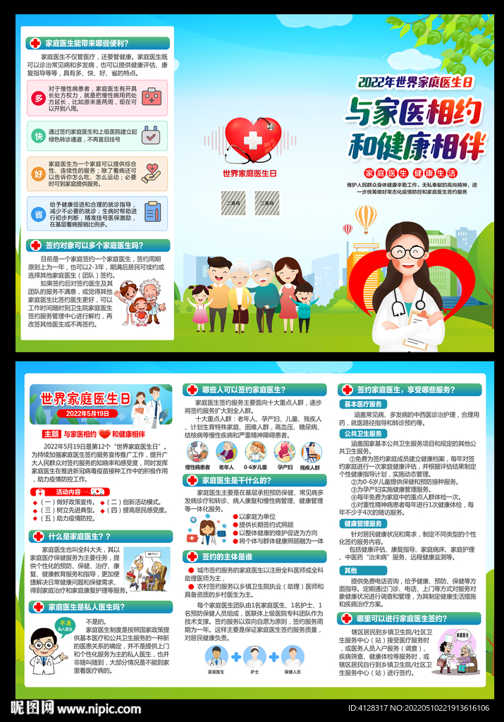 家庭医生三折页