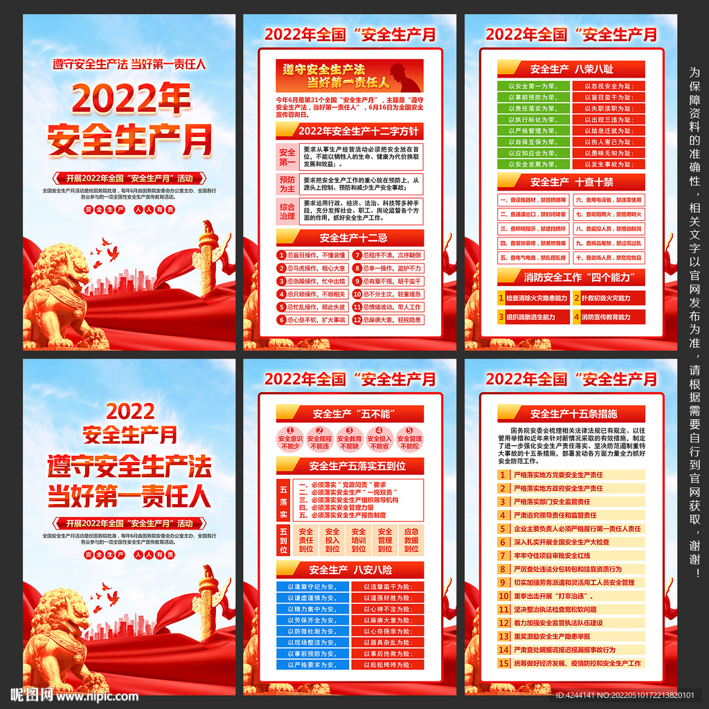 2022年安全生产月