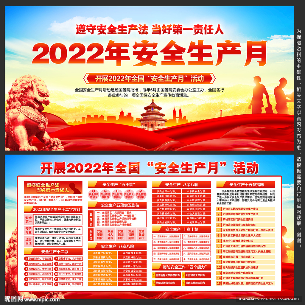 2022年安全月