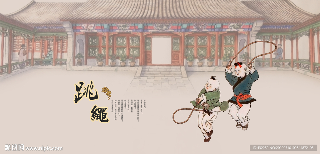 跳绳