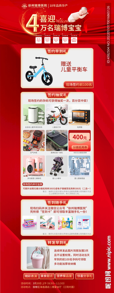 产科分娩签约活动