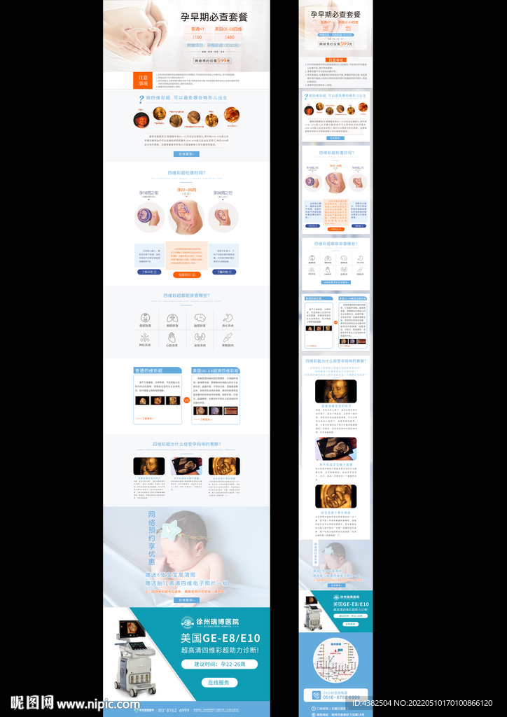 nt四维彩超套餐