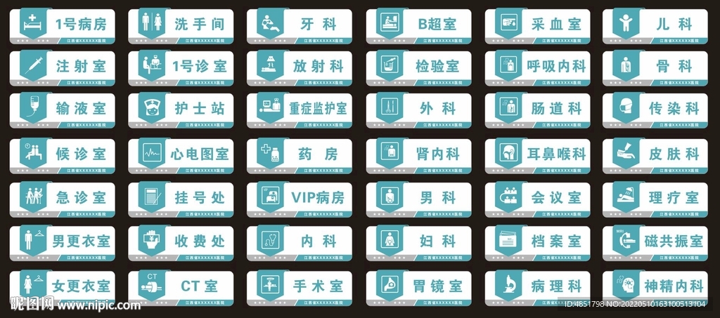 医院科室牌门牌