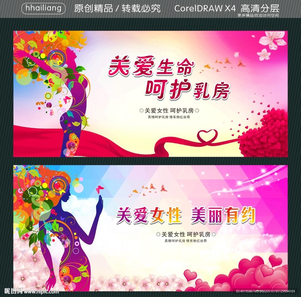 关爱生命 呵护乳房 