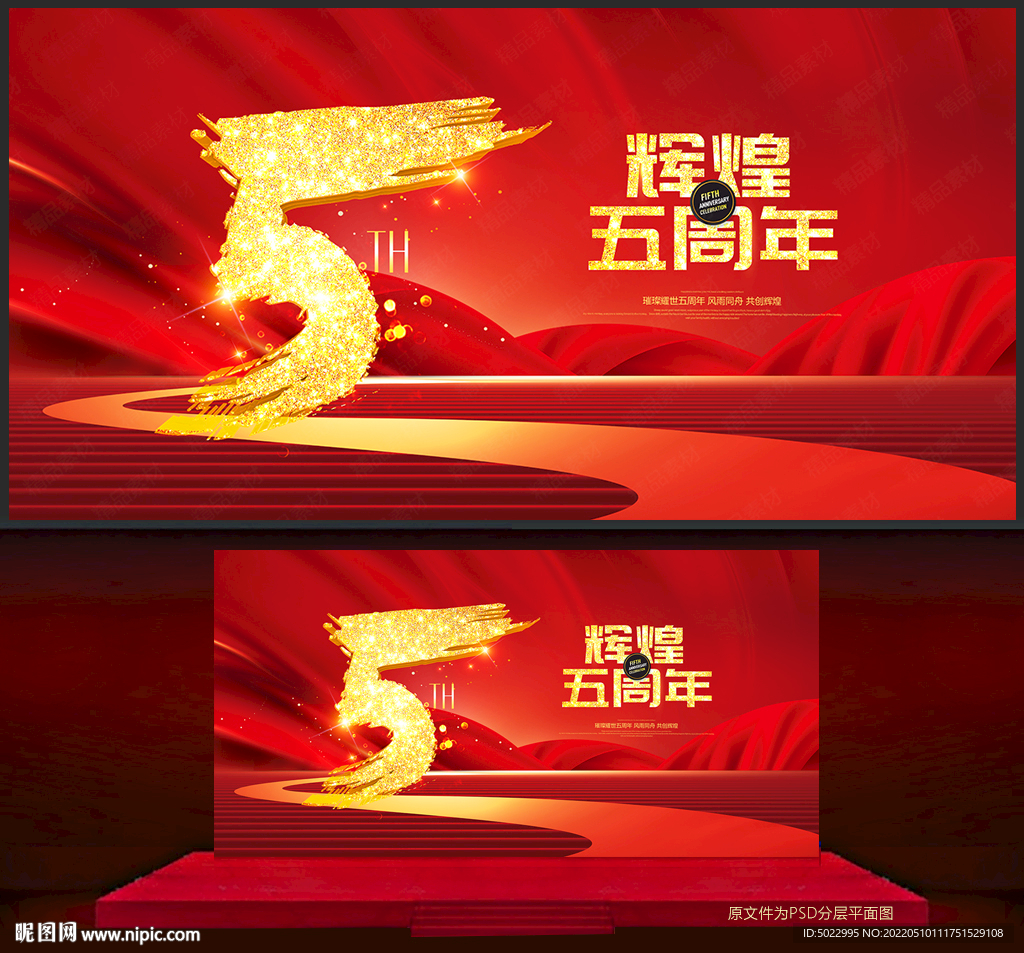 5周年庆