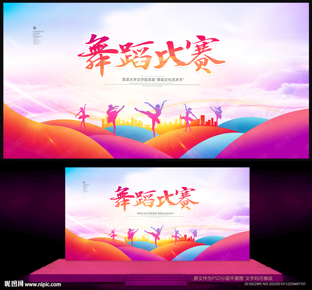 舞蹈比赛