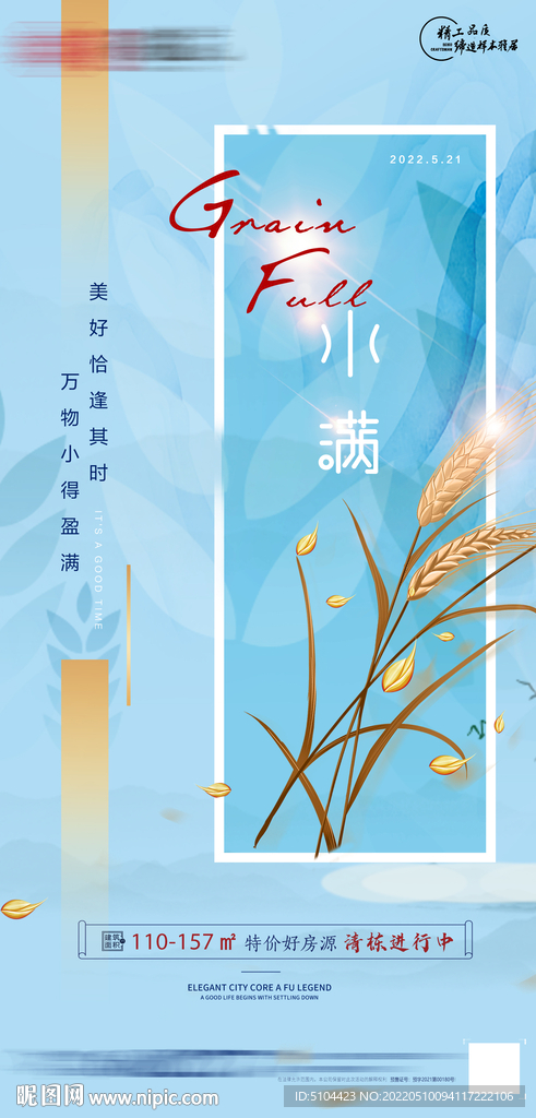 地产中式小满单图