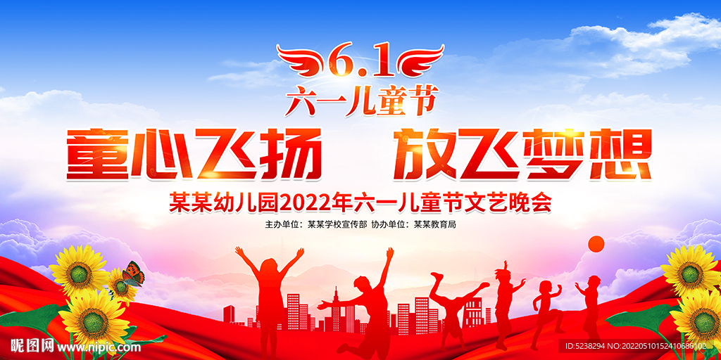 61儿童节文艺晚会舞台背景展板