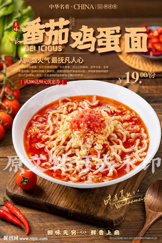 番茄鸡蛋面
