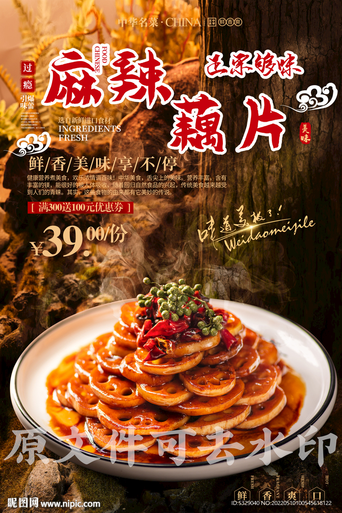 麻辣藕片 