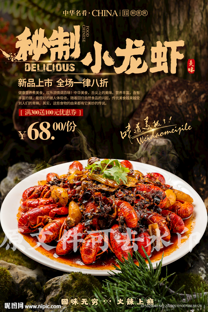 秘制小龙虾