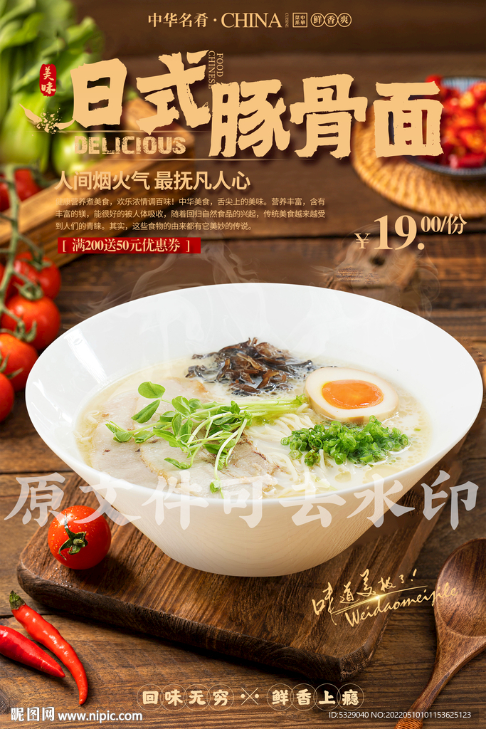 日式豚骨面