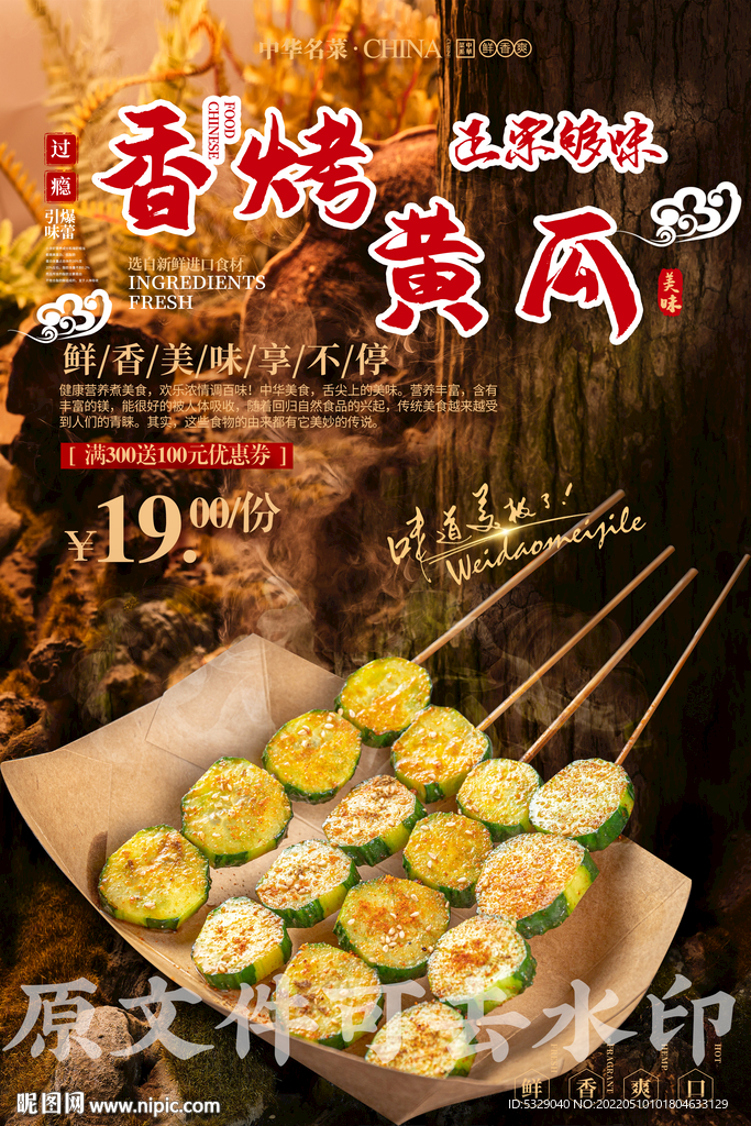 香烤黄瓜